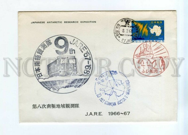 529834 1968 Japan Antarctic expedition stamps stations penguins COVER