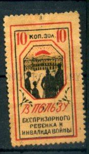 509499 RUSSIA 1920-s In favor street child & war invalid stamp