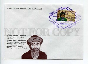 406426 Kazakhstan 1993 Kazakh poet Bukhar-zhirau Kalmakanov FDC First DAY COVER