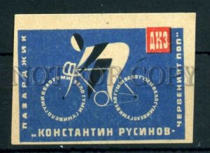 500465 BULGARIA cyclist Konstantin Rusinov Vintage match label