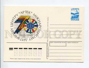 405596 UKRAINE 1995 year Lisnyak Artek International Center A postal card