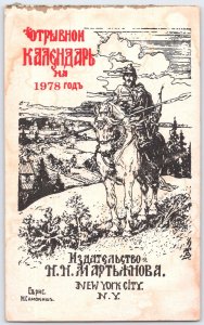 1978 Russian Rider on Horse Vintage Postcard by N.N. Martyanov NYC