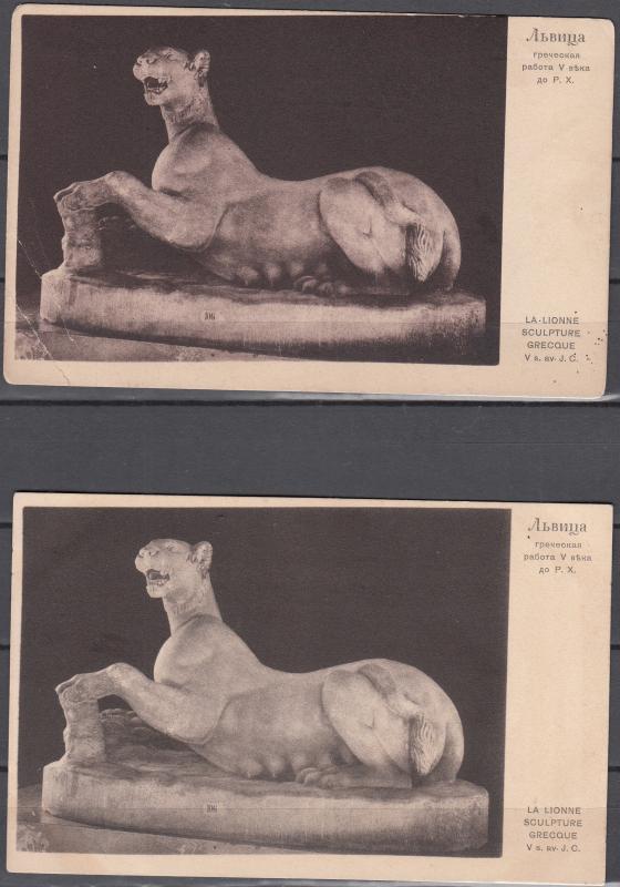 Russia-1903 St.Eugene Society (#319,different printing) Sculpture Lioness (M12)