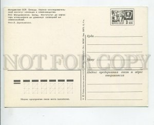 458590 USSR 1974 Moldova Balti Research Institute Breeding Seed Production