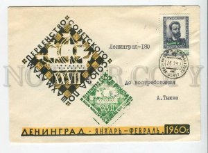 435086 USSR Championship CHESS 1960 year special cancellations