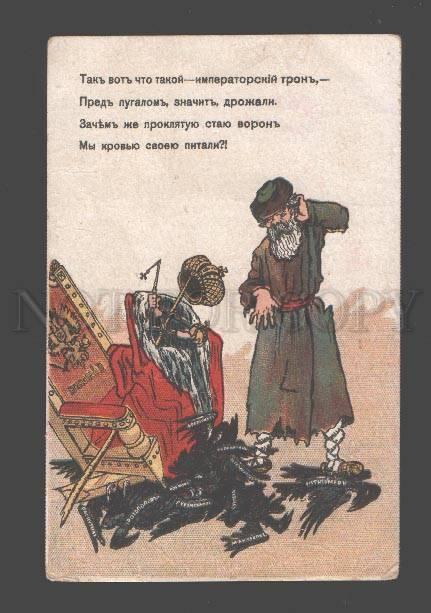 087517 RUSSIAN REVOLUTION PROPAGANDA Vintage lithograph PC