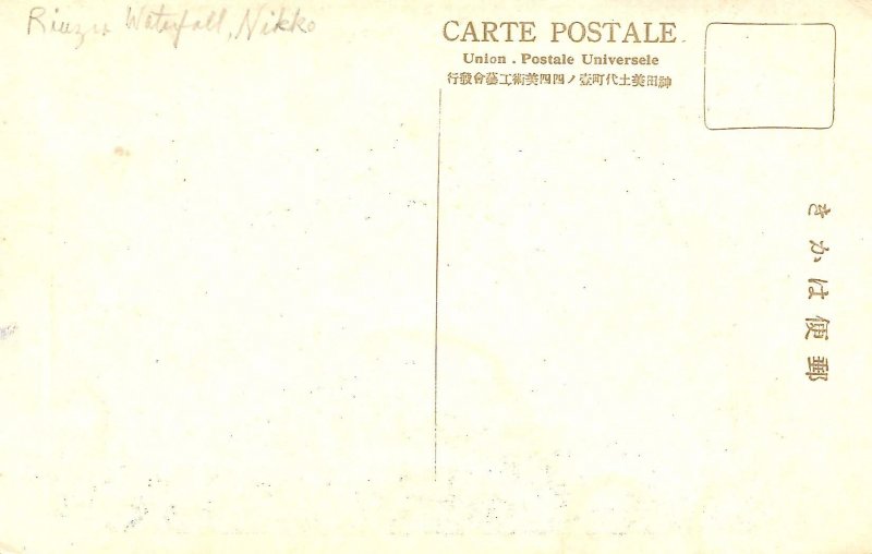 Japan - Nikko. Riuzu Waterfall