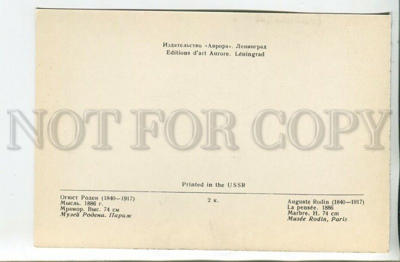 456889 USSR 1970 year Auguste Rodin thought postcard