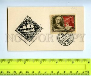 439711 USSR Championship CHESS 1960 year special cancellations