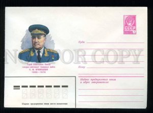 278485 USSR 1979 year Ignatiev tank commander Semyon Krivoshein postal COVER