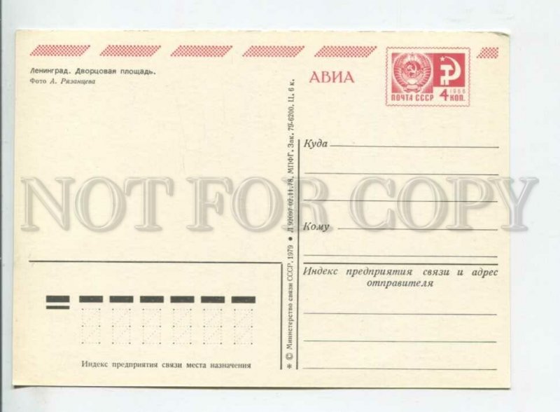 442571 USSR 1979 year Leningrad Palace Square airmail postcard POSTAL stationery