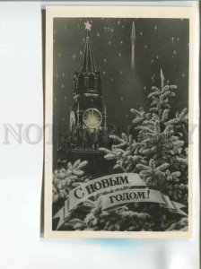 482978 USSR 1961 Happy New Kremlin Kislovodsk circulation 50000 photo