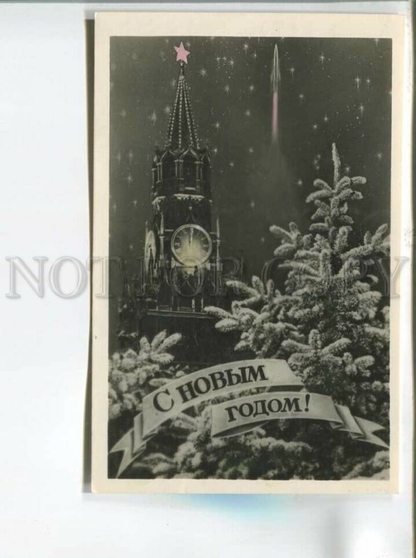 482978 USSR 1961 Happy New Kremlin Kislovodsk circulation 50000 photo