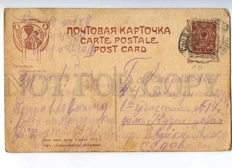 204714 RUSSIA PLOSHINSKY Salon RPPC SYZRAN Astrakhan old