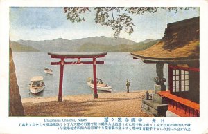 Japan Utagahama Chuzenji Nikko boats Tori Gate vintage postcard