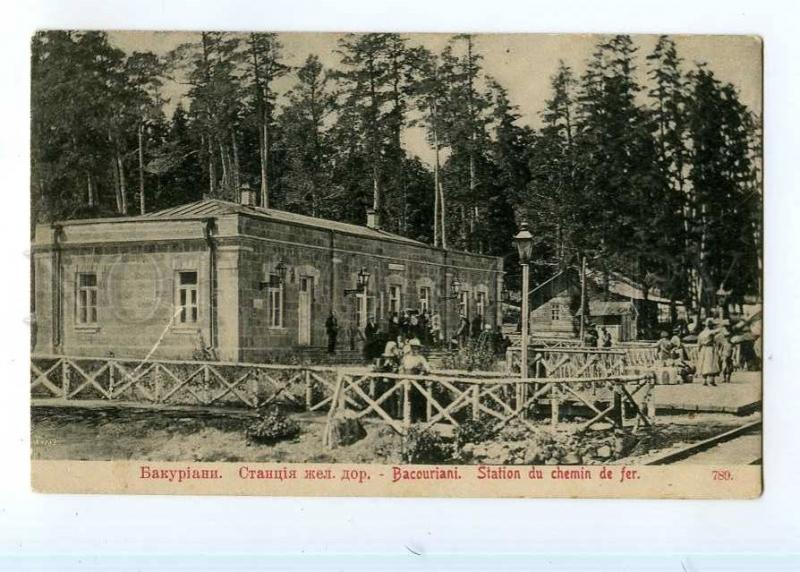 248487 Georgia Bakuriani Railways Station Vintage postcard