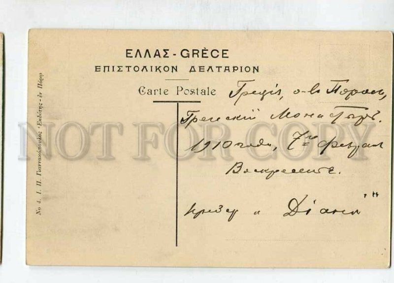 3144845 GREECE POROS couvent Vintage postcard
