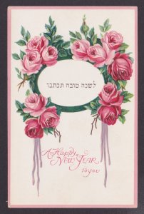 UNITED STATES, Vintage postcard, Judaica, New Year, Flowers, Unposted