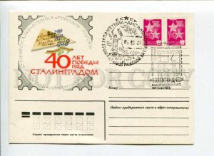 299247 USSR 1983 philatelic exhibition 40 ys of Battle of Stalingrad postcard