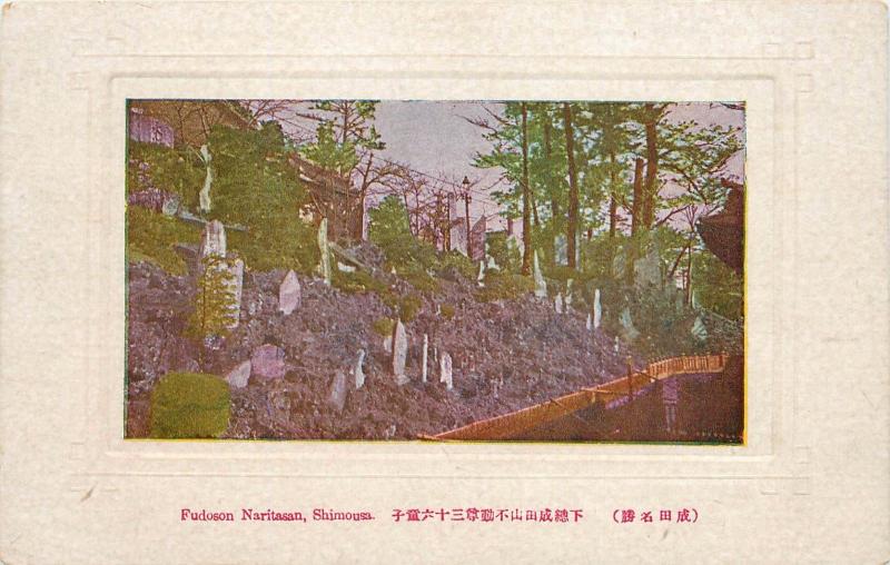 Fudoson Naritasan Shimousa Japan Postcard