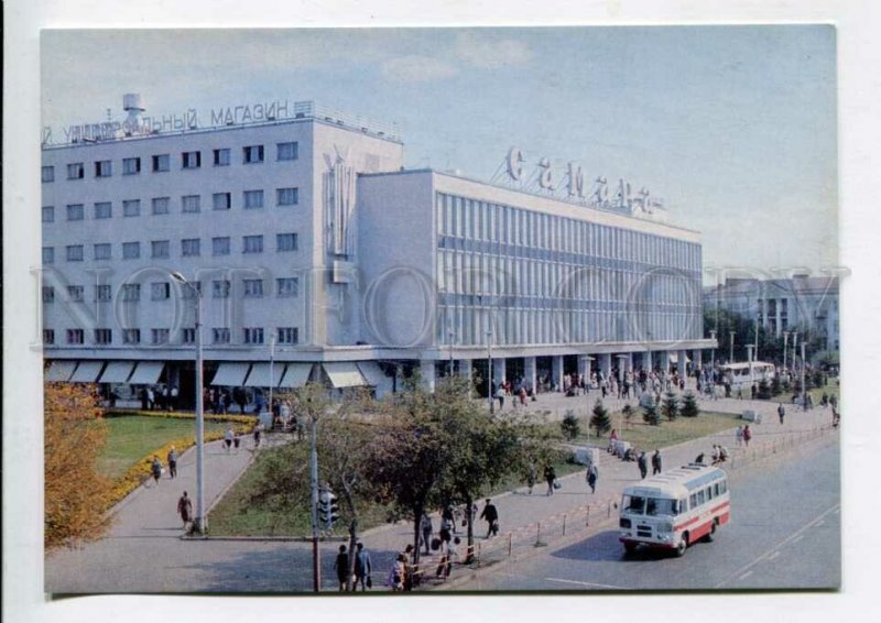 429303 USSR 1975 Kuibyshev Central department store Samara P/Stationery postal