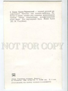 3036931 CIRCUS Conducted figure skater Kraev-Chervins