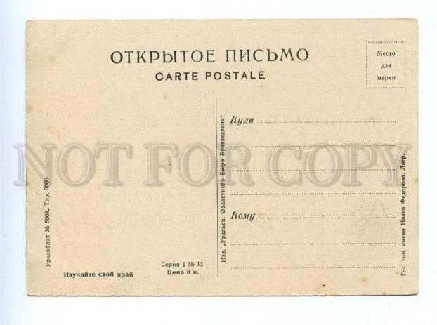 170531 URAL Russia SVERDLOVSK 1930 Railway Board Vintage PC