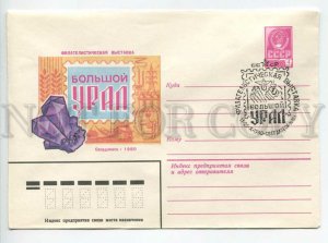 451440 USSR 1980 Kachinsky Philatelic Exhibition Big Ural Sverdlovsk special