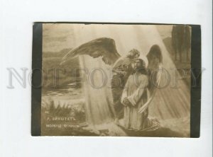 3107738 Winged GUARDIAN ANGEL & JESUS by EYHSHTET vintage PC