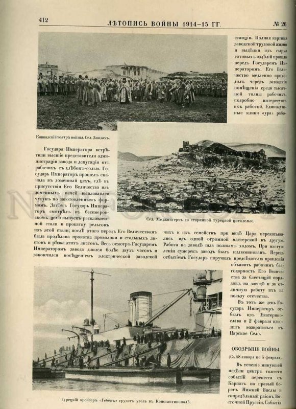 230938 WWI Russia 1915 LETOPIS VOYNI magazine General Ruzkiy