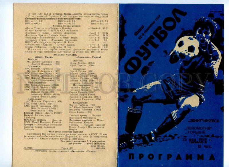 498185 USSR 1989 Football Soccer Zenit Izhevsk Lokomotiv Gorky program 4 pages
