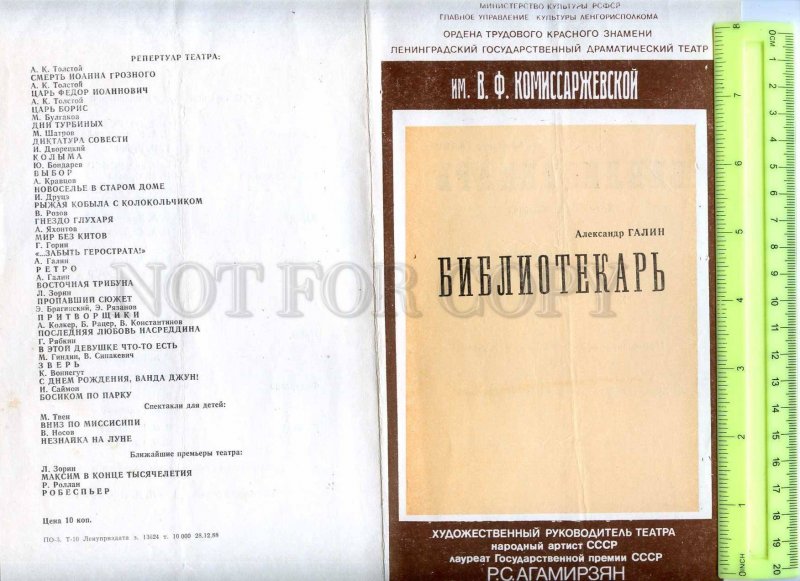 255683 USSR Galin Librarian 1988 year. theatre Program