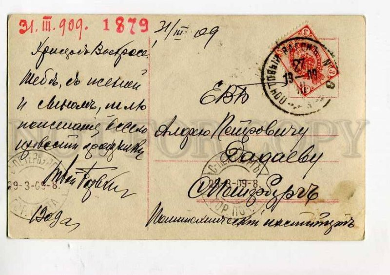 415073 EASTER RUSSIA Pochtovy Vagon Railway post office No.6