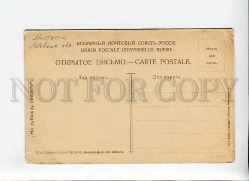 3170656 Russia CZAR Day PEREMYSHL 2nd Patriotic War Vintage PC