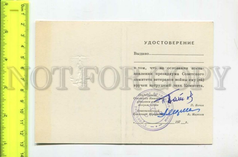 466894 blank certificate Committee War Veterans badge signed Batov Maresyev