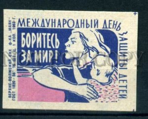 500487 USSR 1963 year International Children's Day match label