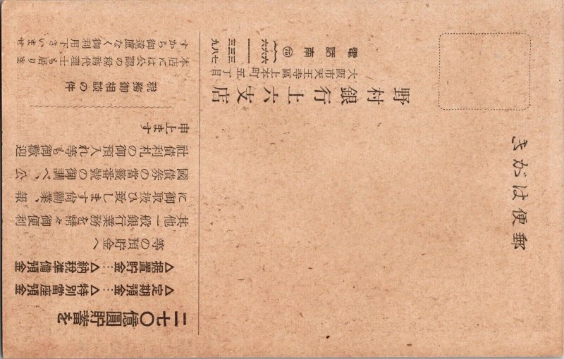 Mint Japan Illustration Postcard Japanese Bank Savings Advertising World War II