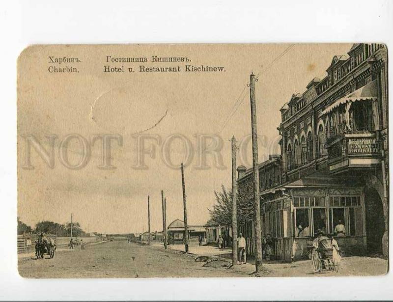 270480 CHINA Harbin Hotel Chisinau 1917 year RPPC surcharge