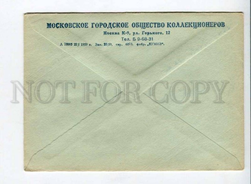 294723 1959 Moscow Club philatelic exhibition Congress Communist Party SPACE 