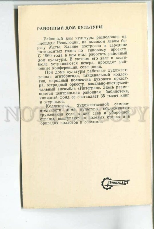 479143 1981 Borovichi District House Culture circulation 25000 Tourist