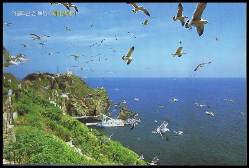 Korea - Post card Dokdo scene(獨島) (4)