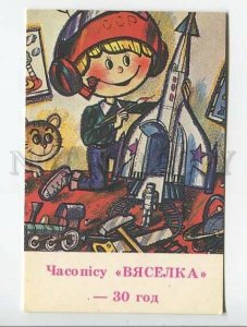 3036281 Russian space propaganda Rocket & boy 1987