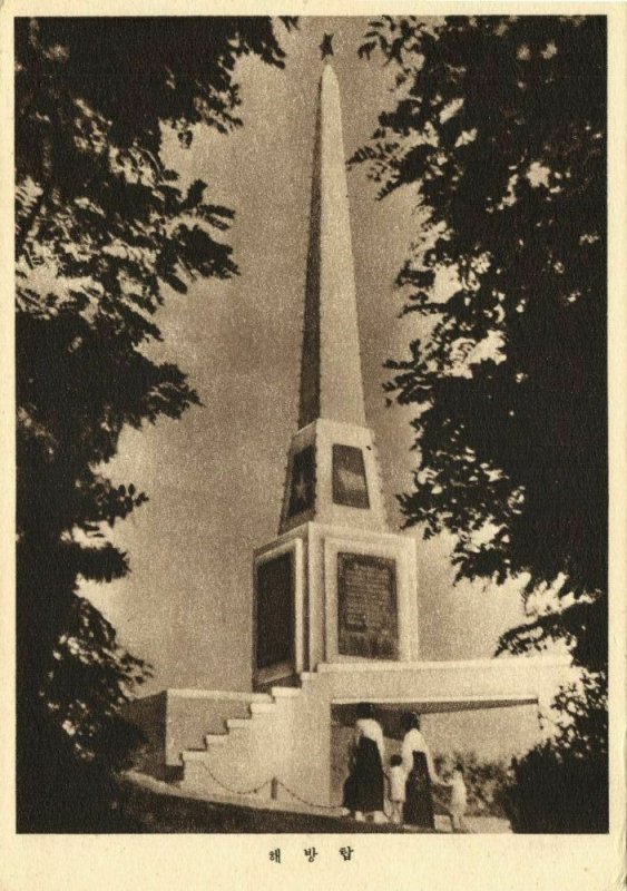 korea coree, PYONGYANG, Liberation Monument (1950s) Postcard