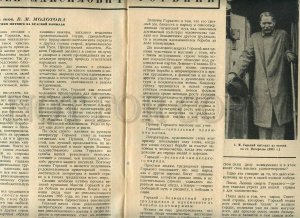 230684 Worker Theatre USSR MAGAZINE 1936 #12 AVANT-GARDE Gorky