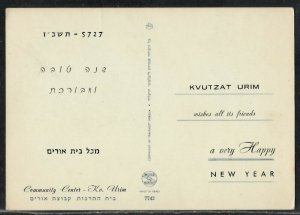 Shana Tova Kibbutz Urim Israel 1966 - Judaica Jewish postcard Palphot no. 7742