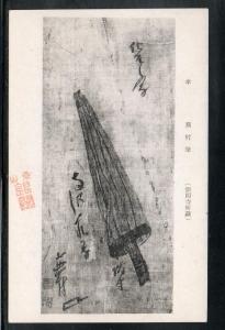 Japan Fine Art Card Unused B615