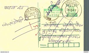 India Postal Stationery Tiger 25 Sheoganj cds