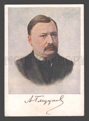 093235 GLAZUNOV Famous Russian COMPOSER Portrait Old PC