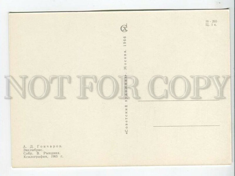 463528 USSR 1966 year Goncharov from the books Ryndin ex-libris bookplate