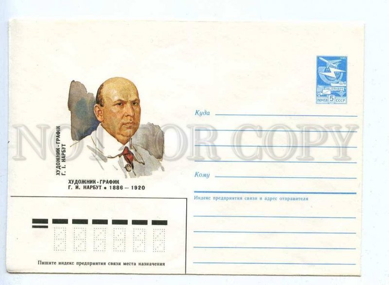 282211 USSR 1985 year Samsonov Ukrainian graphic designer Heorhiy Narbut postal